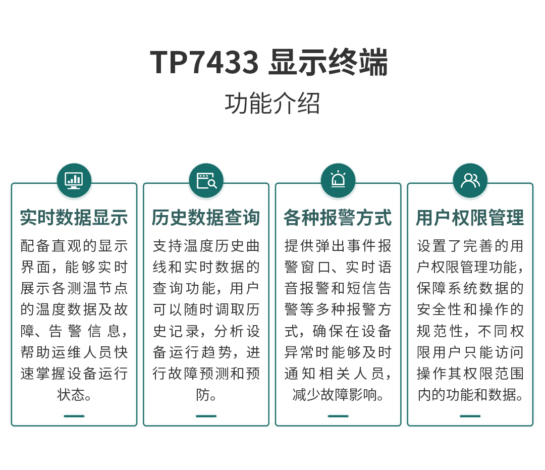 電氣接點溫度在線監(jiān)測