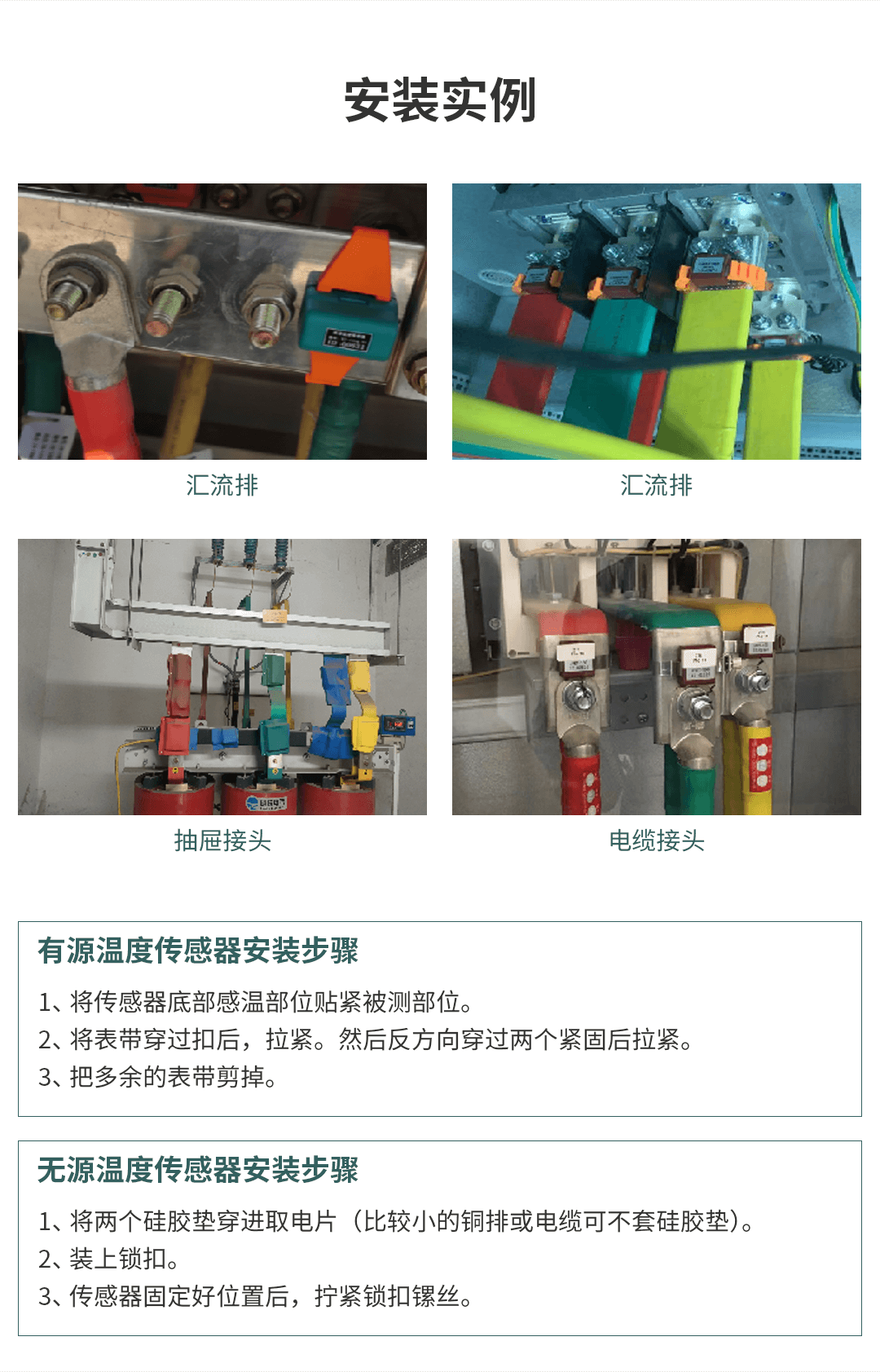 電氣接點溫度在線監(jiān)測