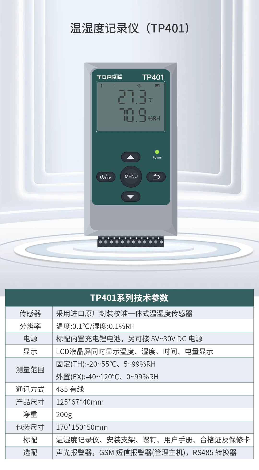 智能溫濕度監(jiān)控系統(tǒng)