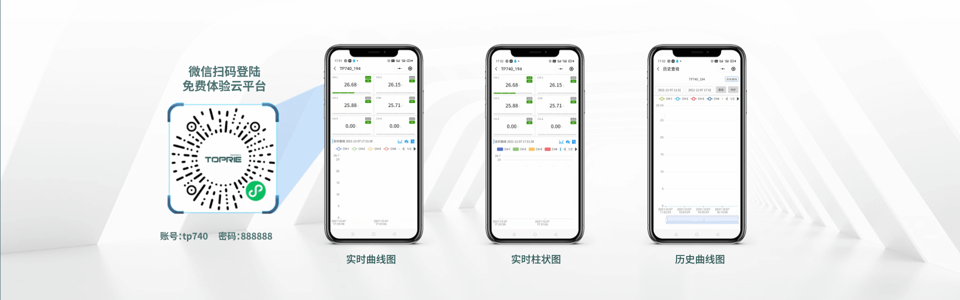 TP740無紙記錄儀