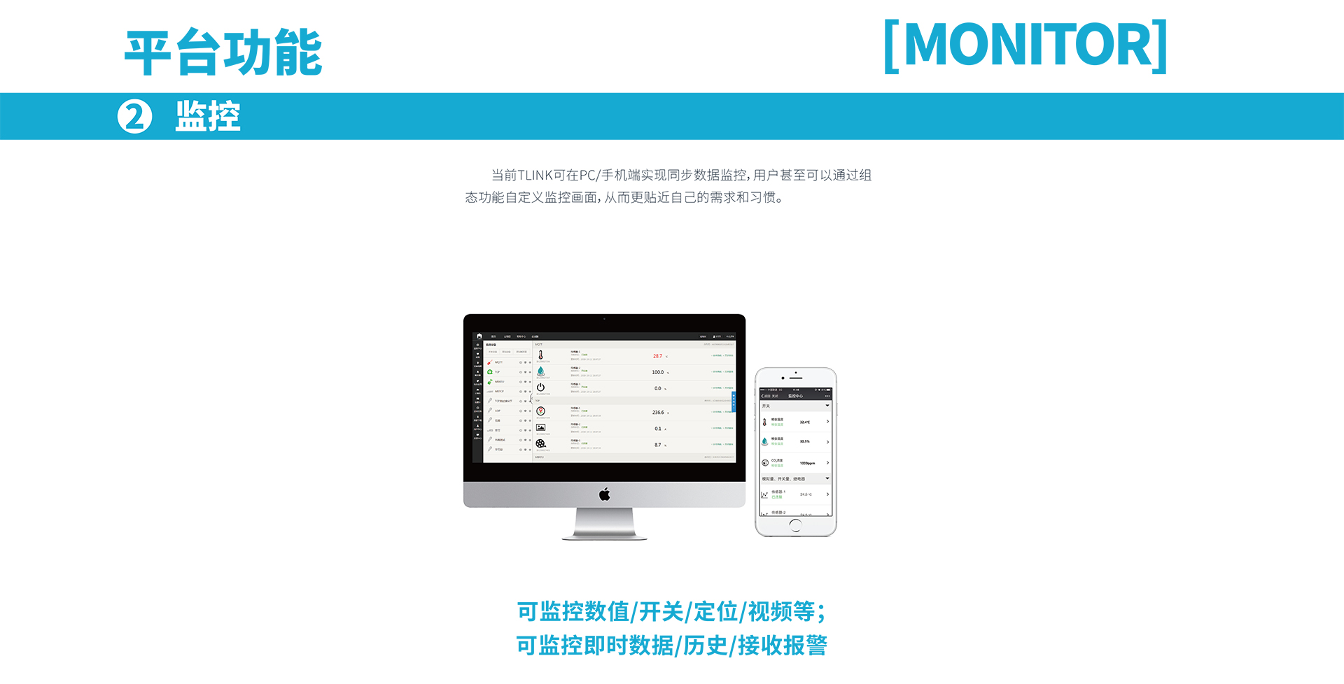 物聯(lián)網(wǎng)平臺(tái)