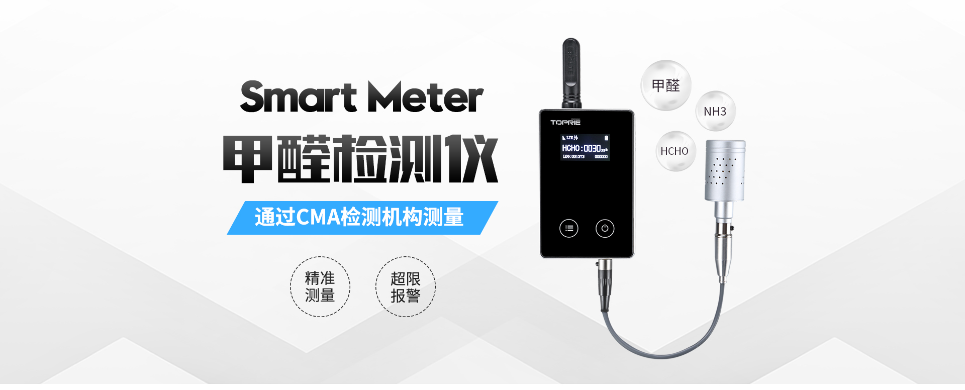 甲醛檢測(cè)儀