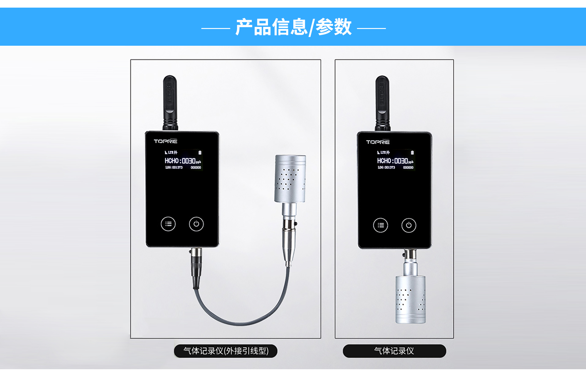 甲醛檢測(cè)儀