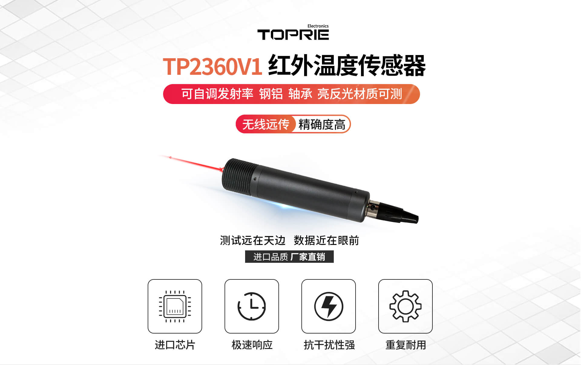 紅外測(cè)溫傳感器