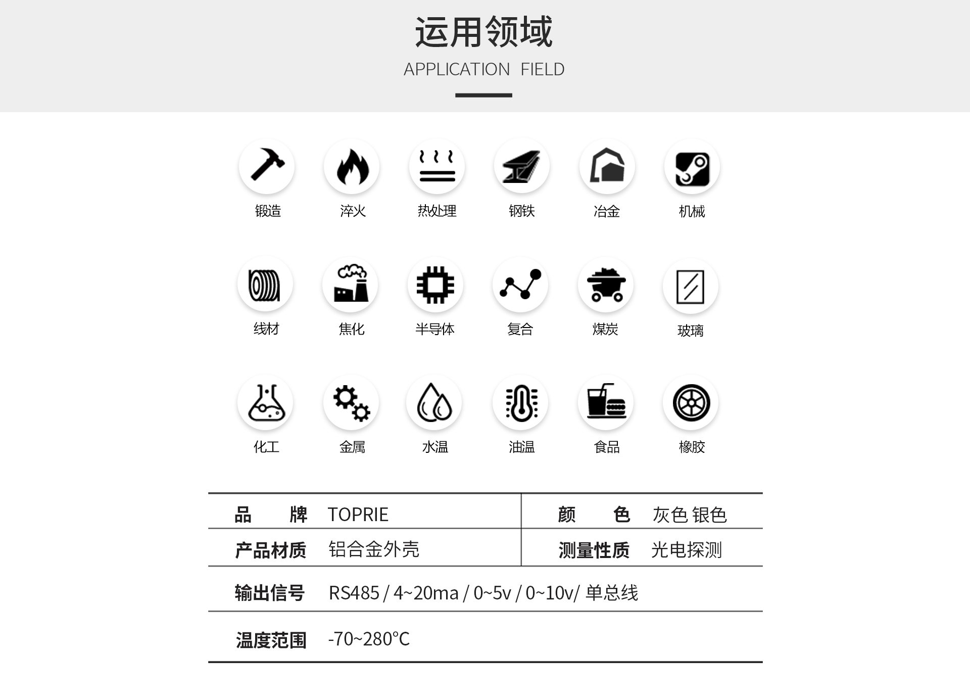 紅外測(cè)溫傳感器