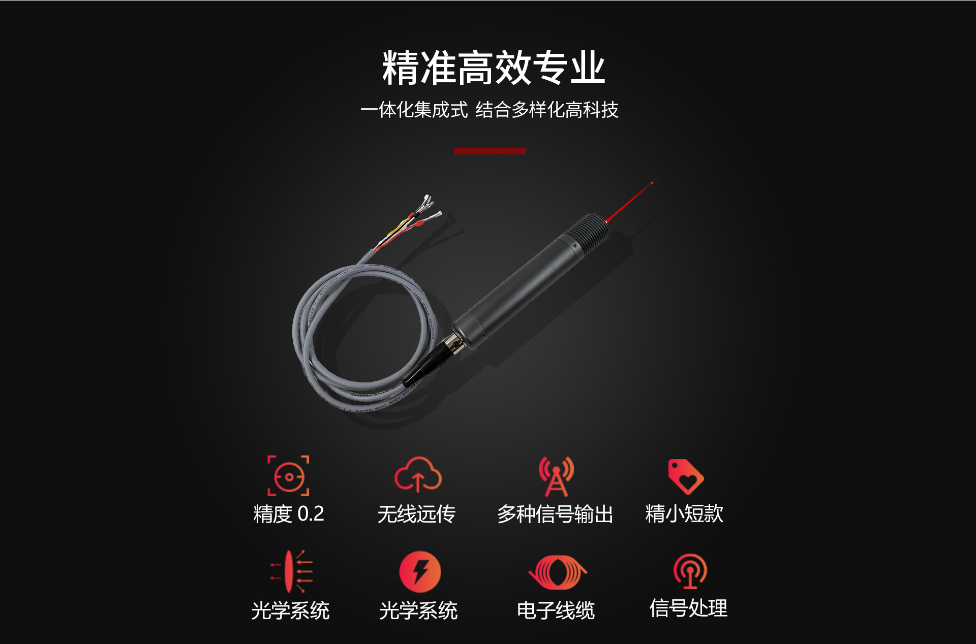 紅外測(cè)溫傳感器