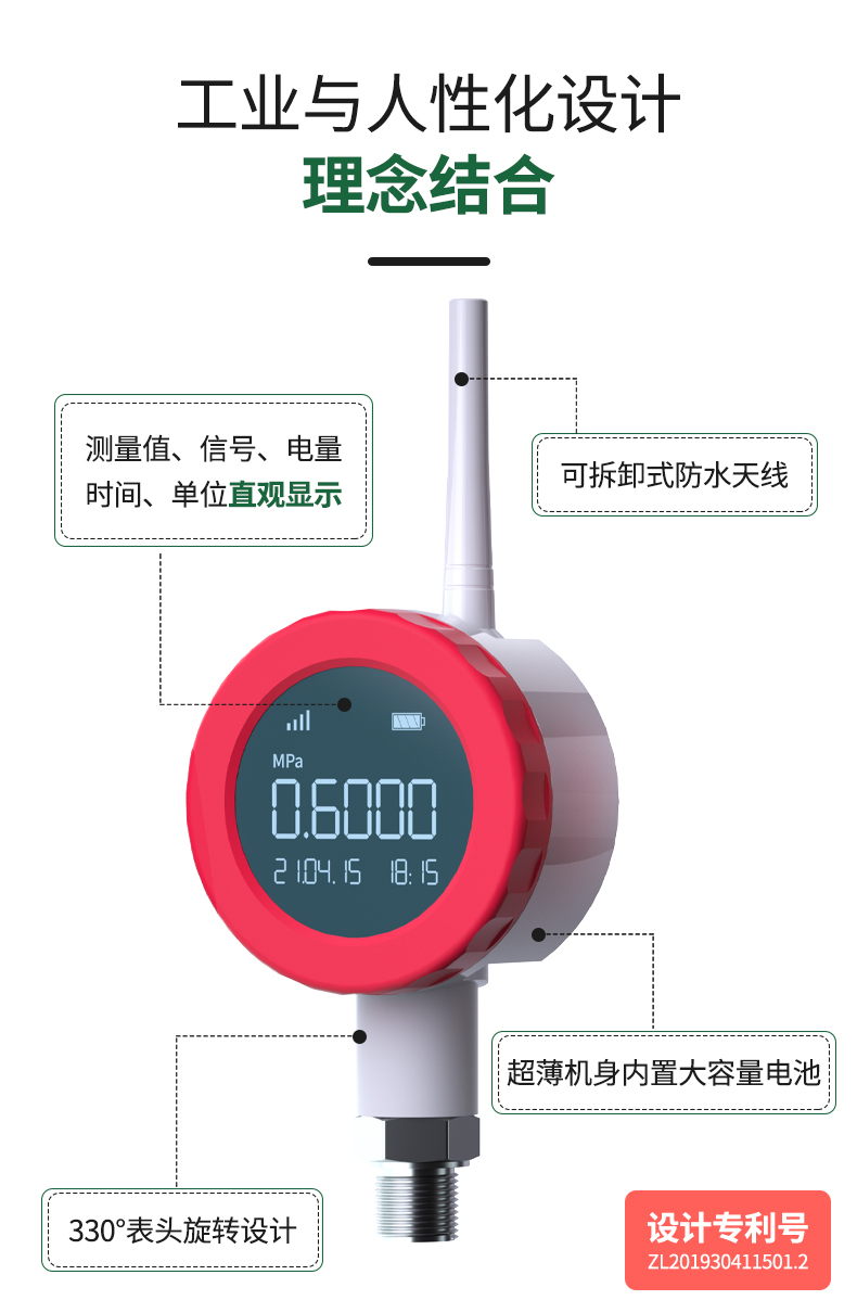 無線壓力變送器