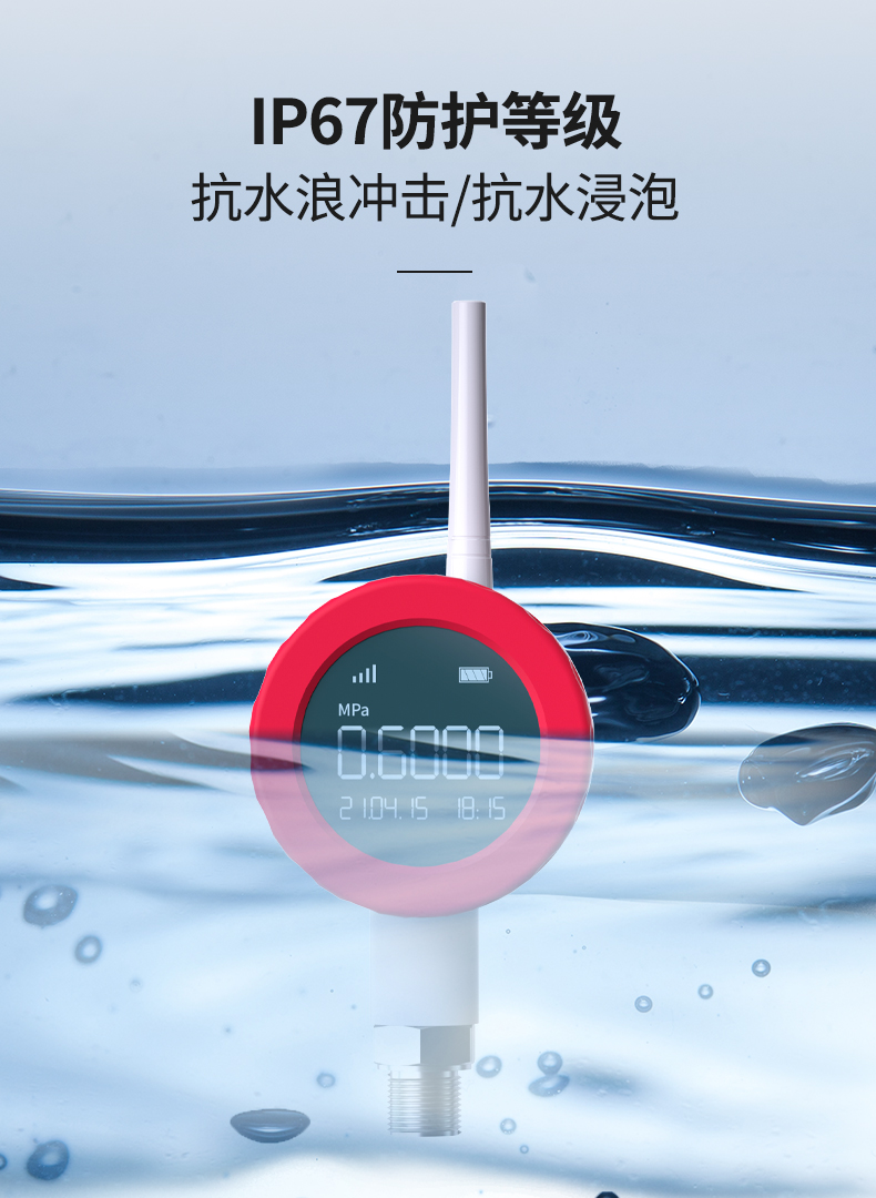 無線壓力變送器