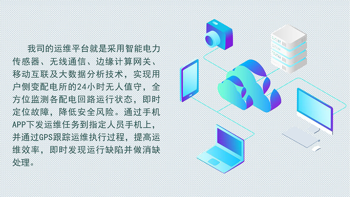 電力運維監(jiān)控系統(tǒng)集成方案