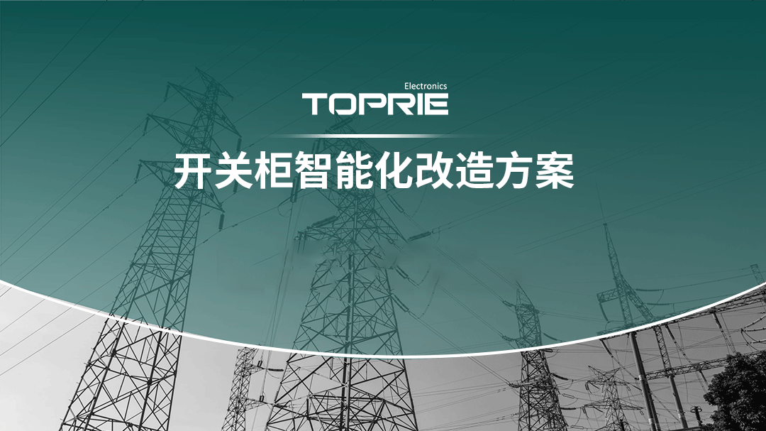 冰箱抽空線智慧安全用電監(jiān)控方案