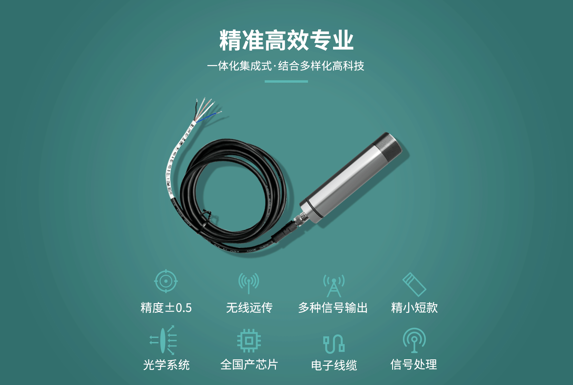 紅外測(cè)溫傳感器