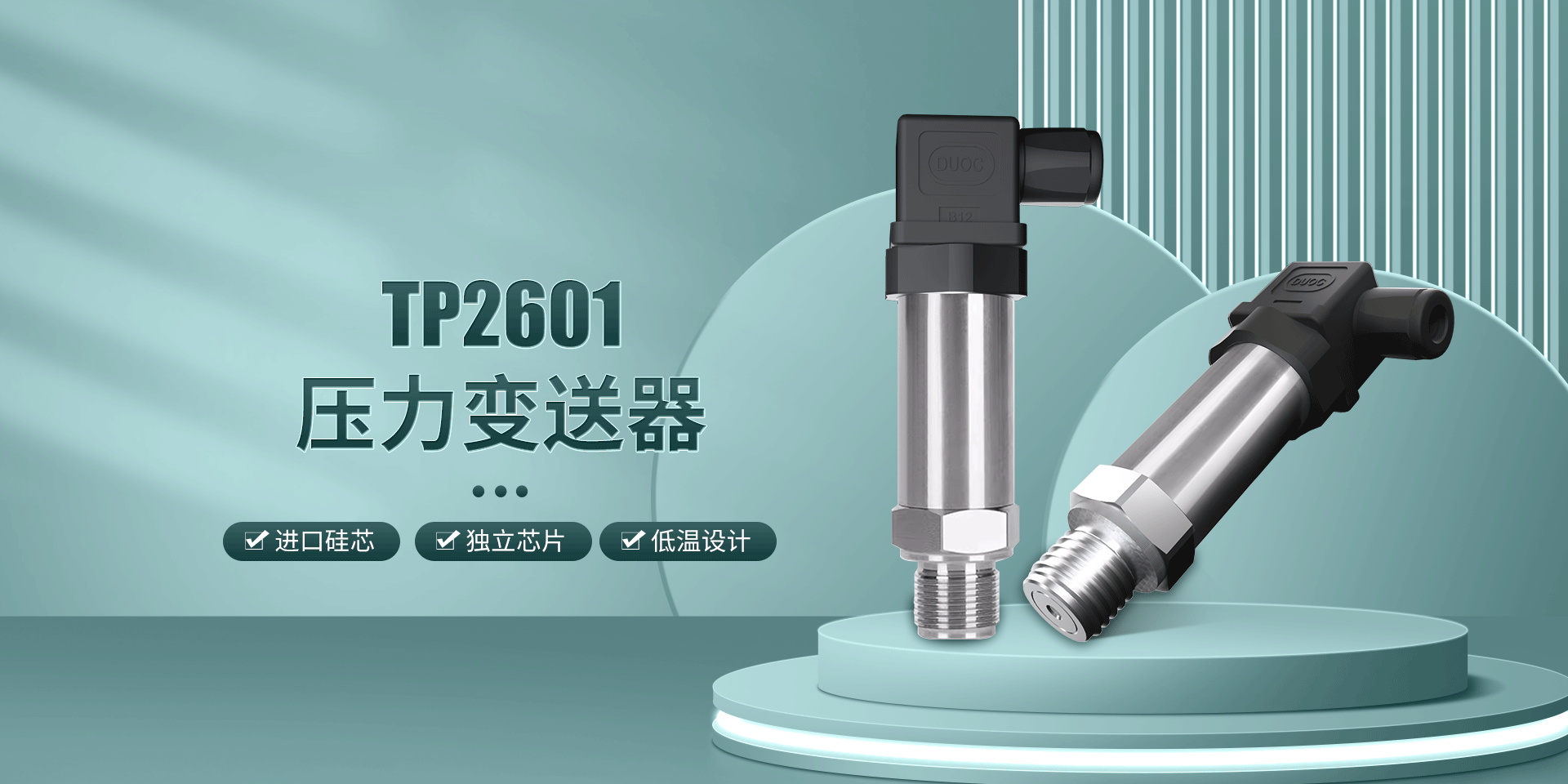 無線壓力變送器