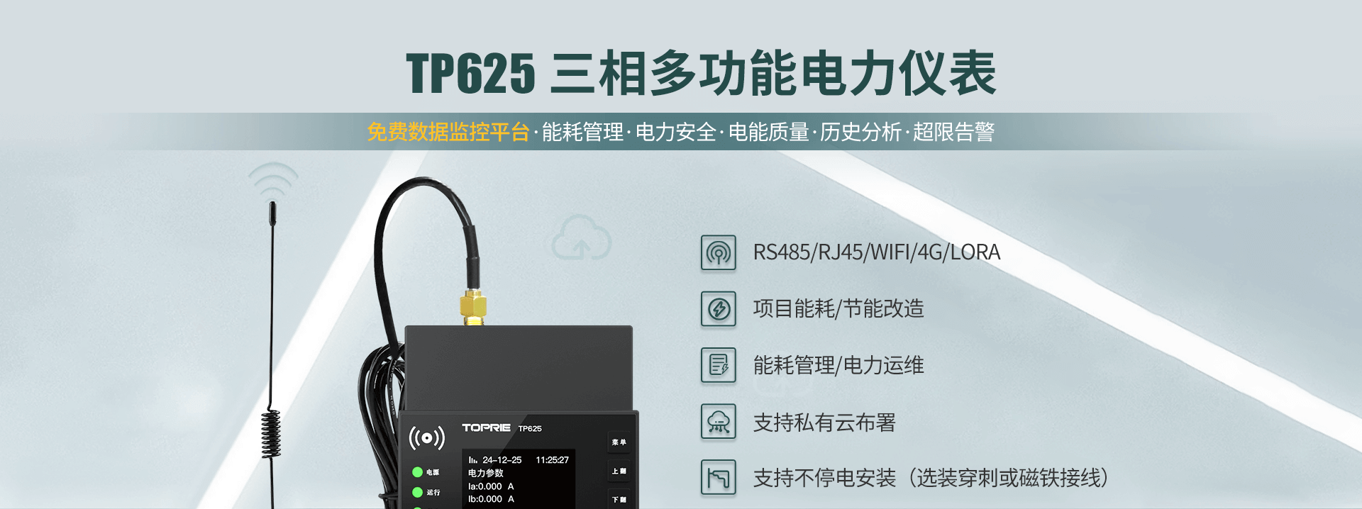 三相多功能電力儀表