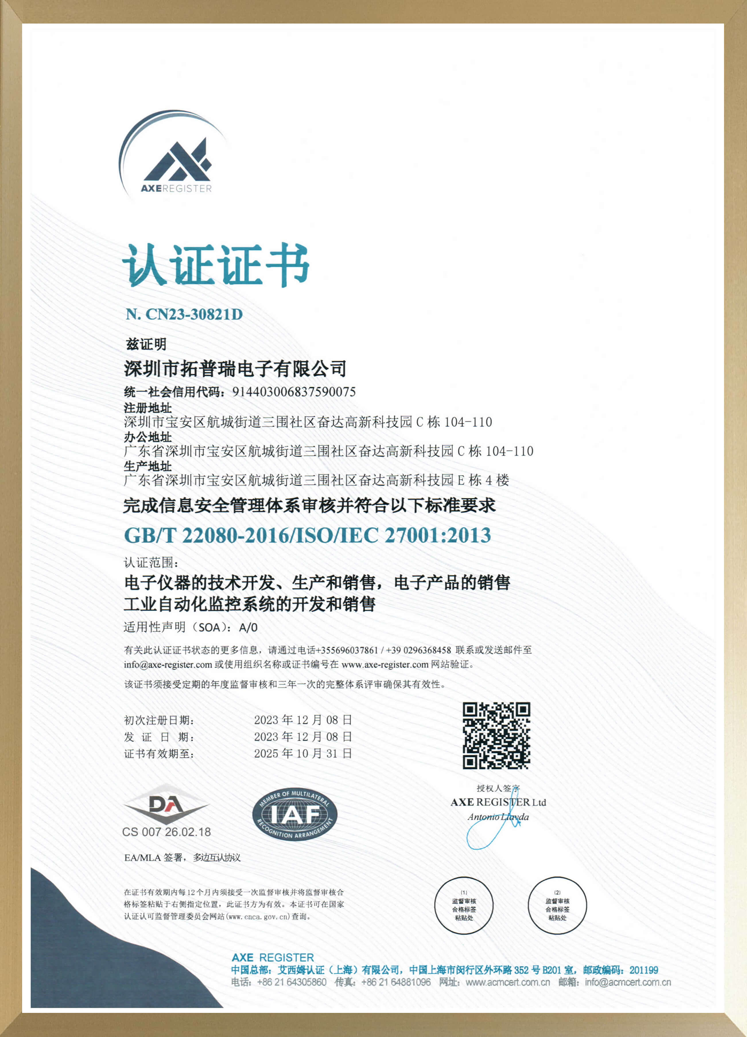 信息安全體系證書(shū)