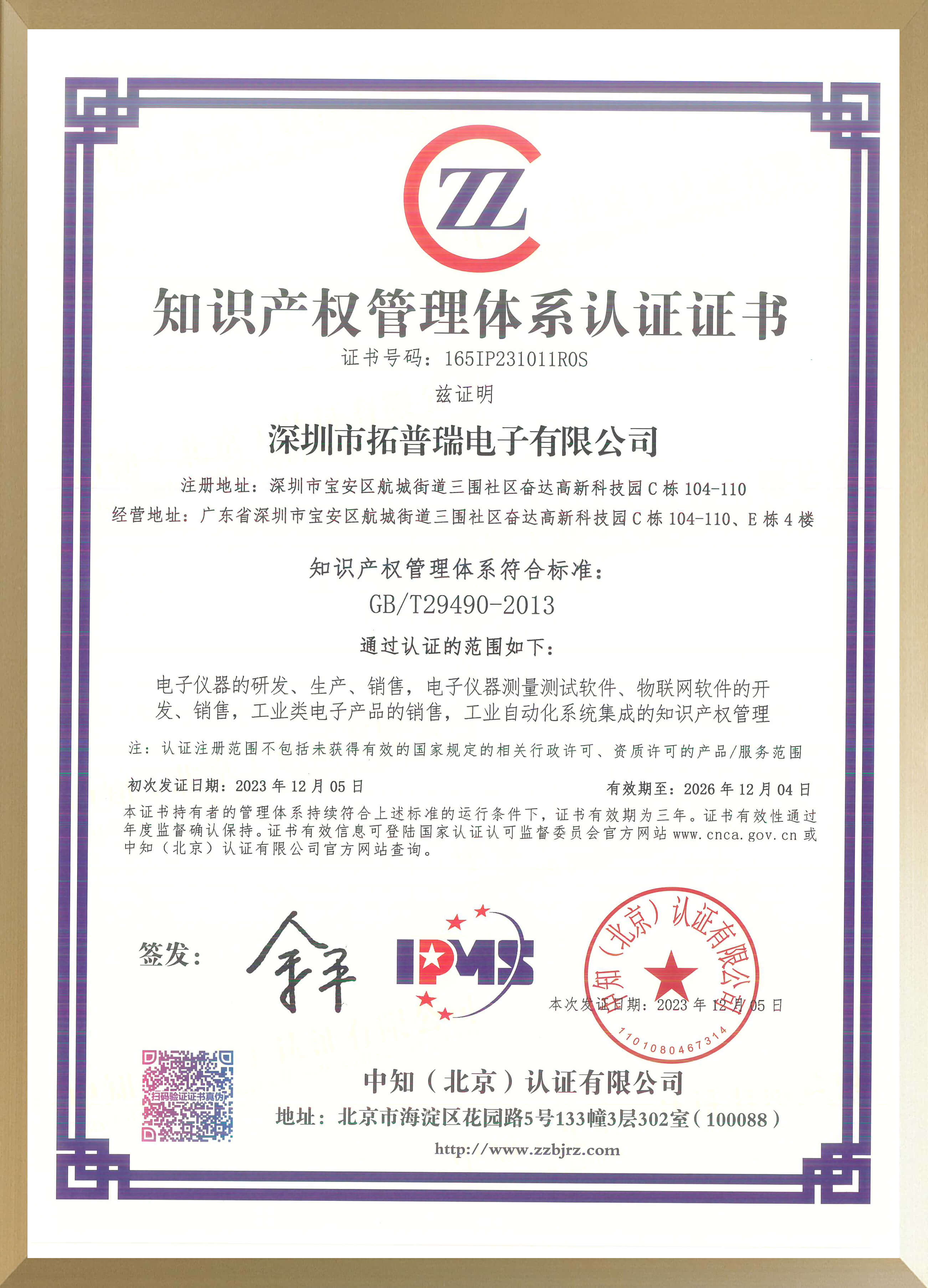 知識(shí)產(chǎn)權(quán)體系證書(shū)