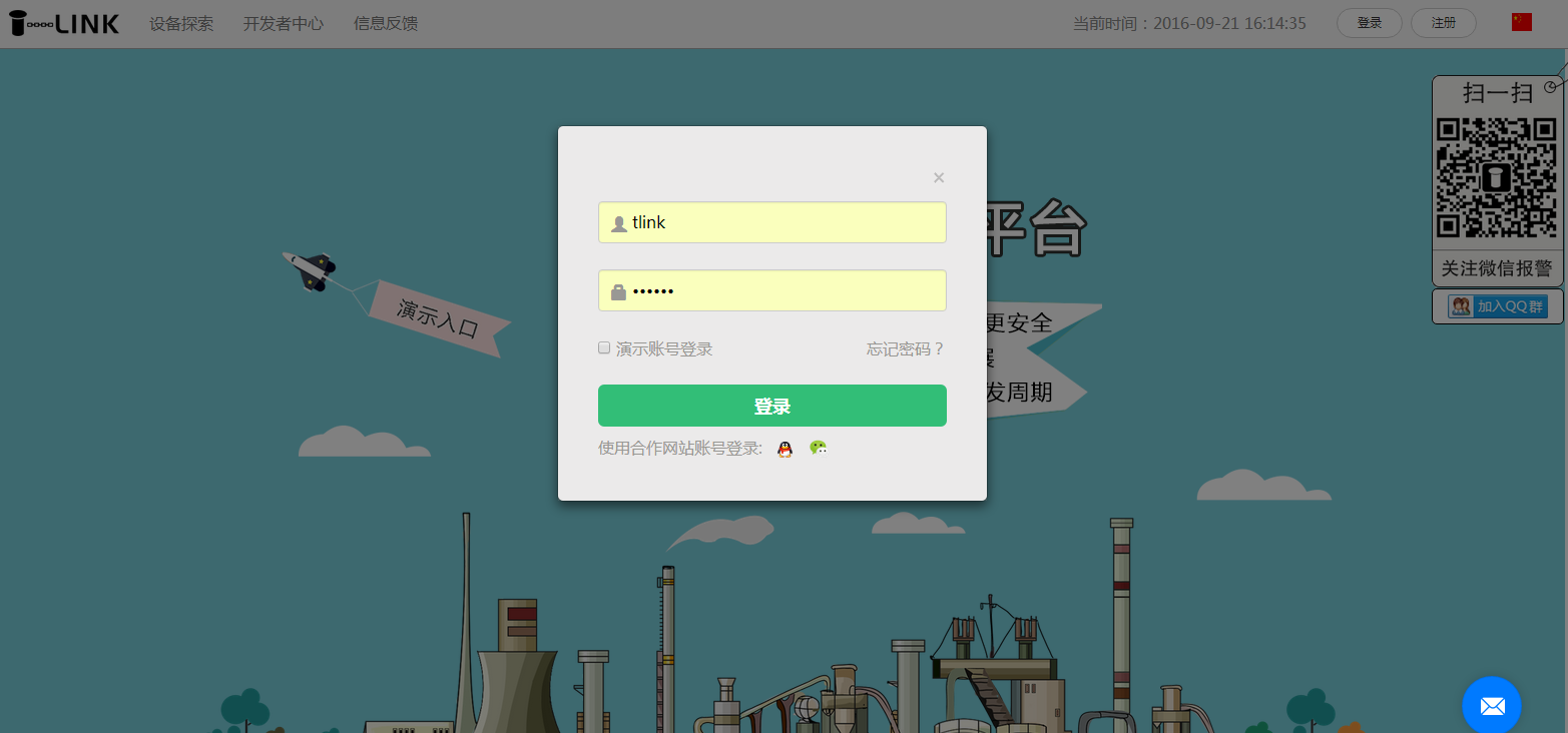 物聯(lián)網(wǎng)平臺登錄界面圖 物聯(lián)網(wǎng)平臺登錄界面圖