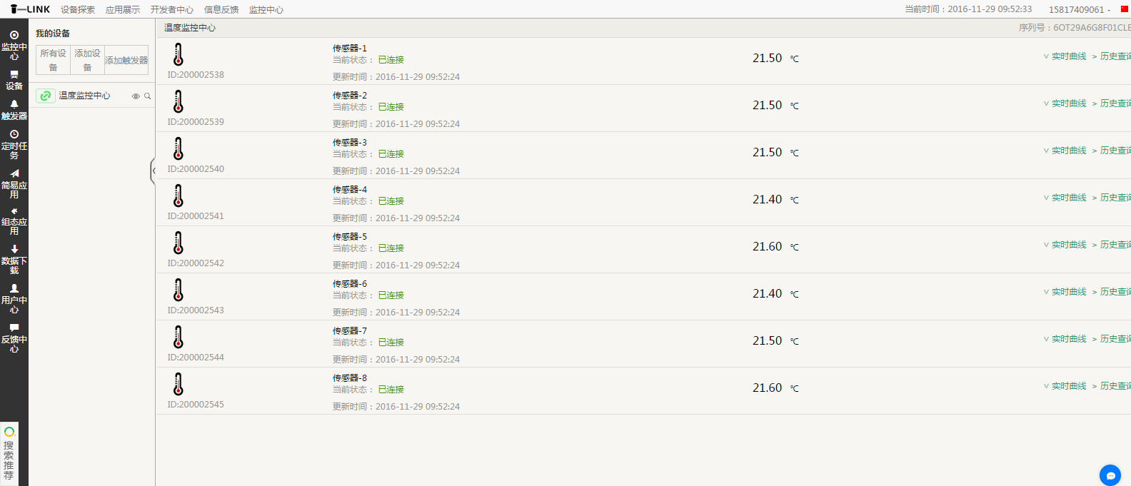 物聯(lián)網(wǎng)平臺(tái)