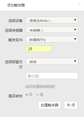 無紙記錄儀觸發(fā)器屬性設(shè)置圖