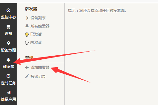 多功能彩色無紙記錄儀添加觸發(fā)器圖