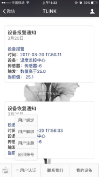 多功能彩色無紙記錄儀微信數(shù)據(jù)查看及報(bào)警功能圖