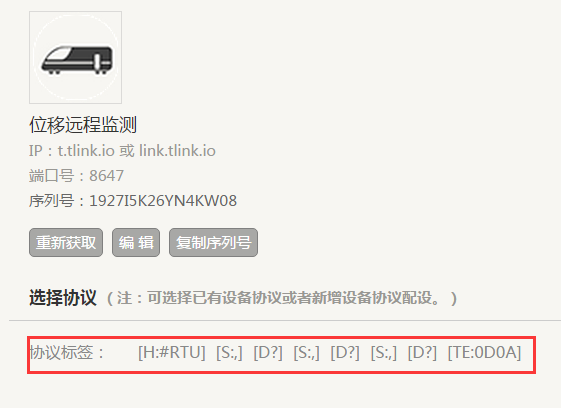 GPRS RTU位移遠(yuǎn)程監(jiān)測配置協(xié)議圖
