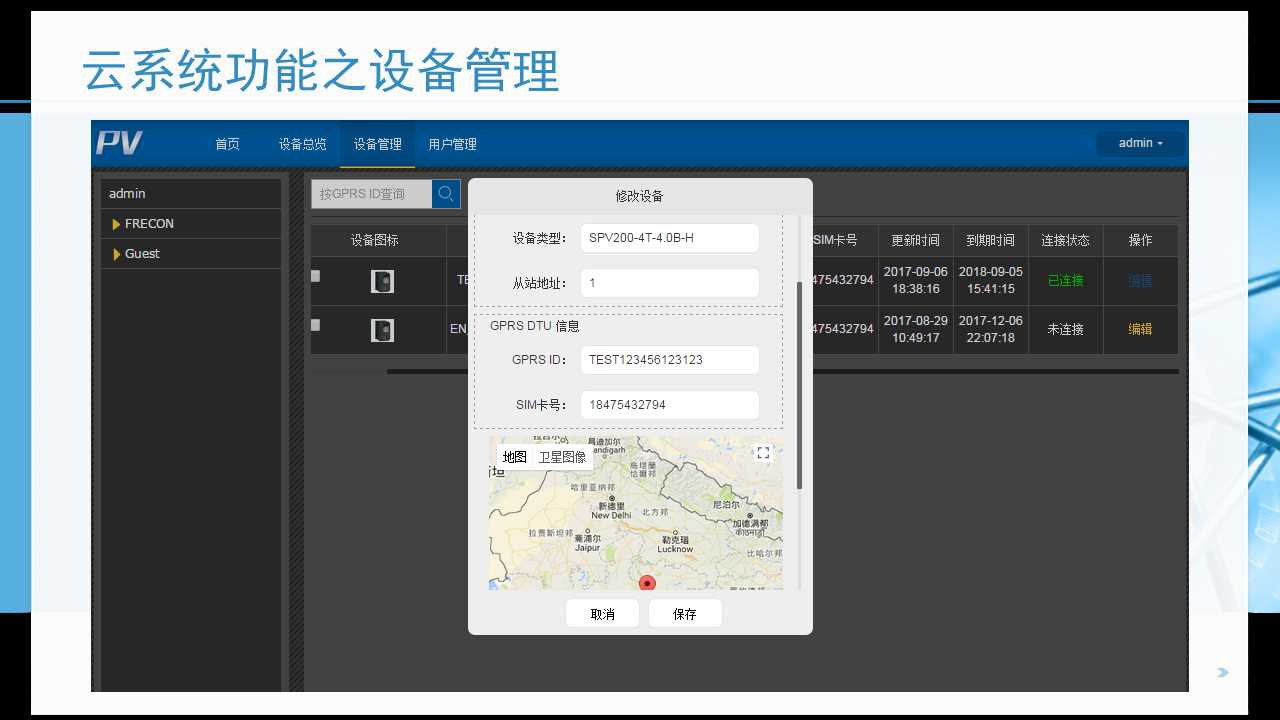 變頻器云監(jiān)控系統(tǒng)