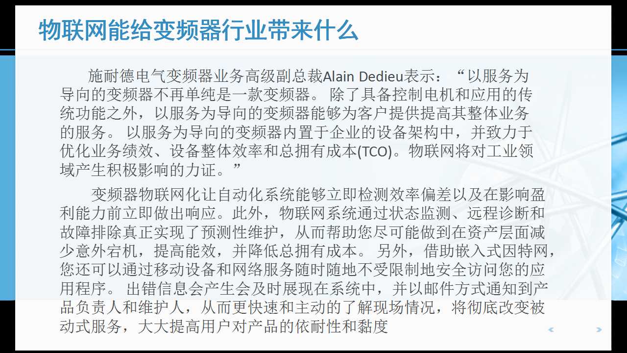 變頻器云監(jiān)控系統(tǒng)